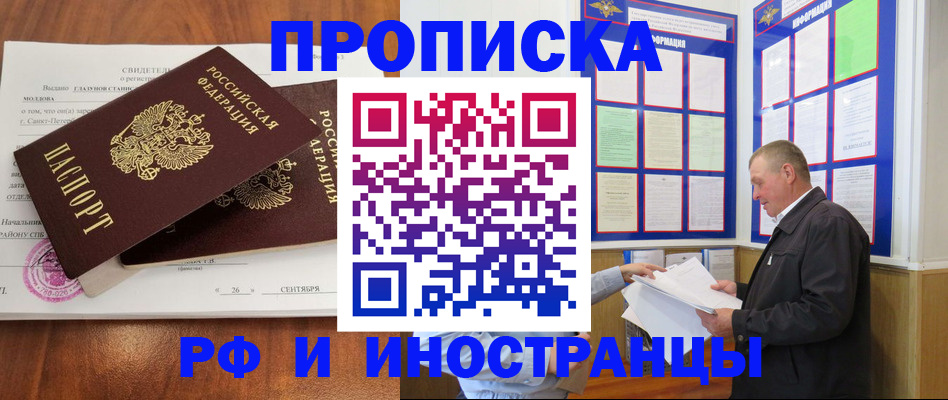 прописка ребенка в Ревде