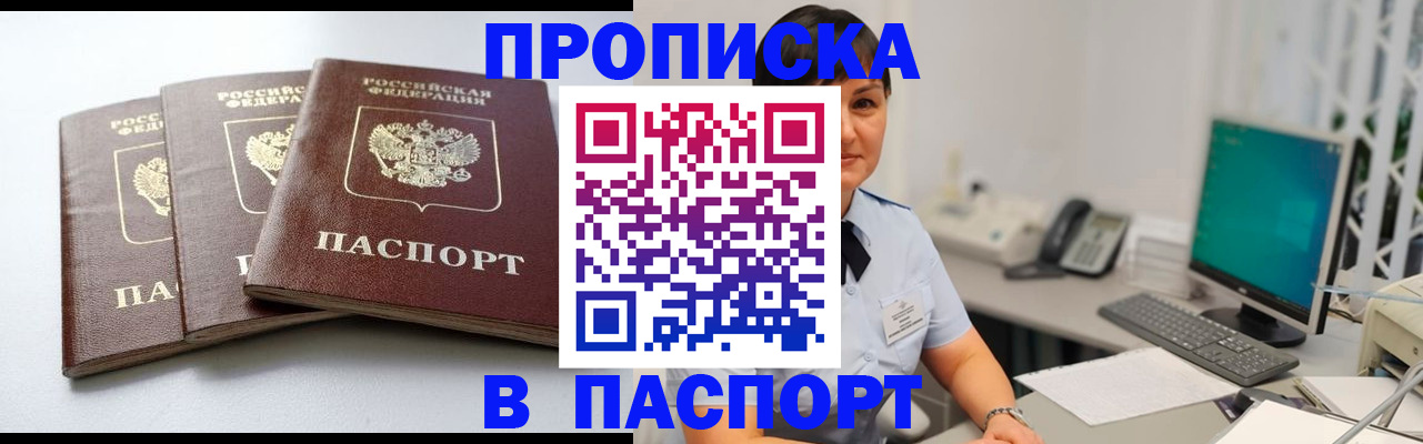 временная регистрация купить в Ревде