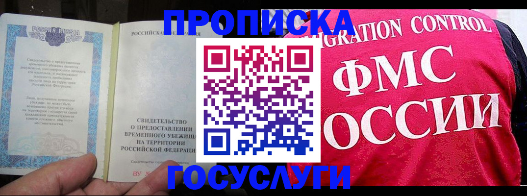 временная регистрация для всех в Ревде